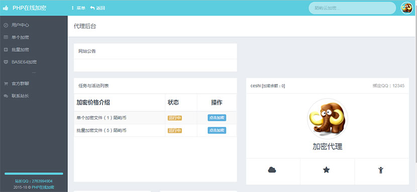 PHP在线加密系统源码 陌屿云加密V6.1修复bug PHP在线加密系统源码 陌屿云加密V6.1修复bug