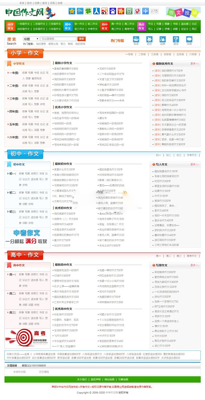 非常大气漂亮的作文网站源码 经典范文论文网模板 带会员系统+支付接口+整站数据！