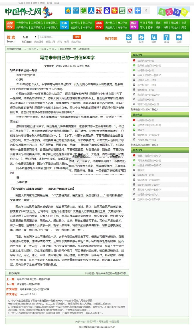非常大气漂亮的作文网站源码 经典范文论文网模板 带会员系统+支付接口+整站数据！