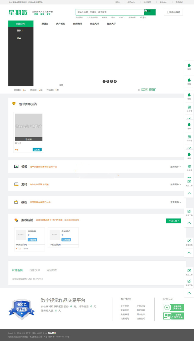 最新友价T5精仿我图网素材资源系统开源解密版源码,WAP手机自适应+任务系统+多支付接口