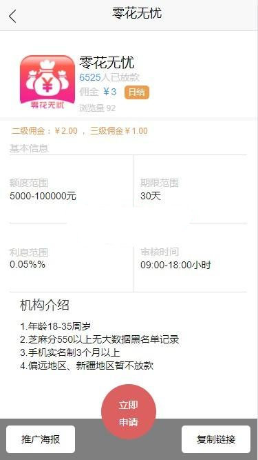 Thinkphp三级分销贷超借贷超市源码 带分销 金融超市封装APP