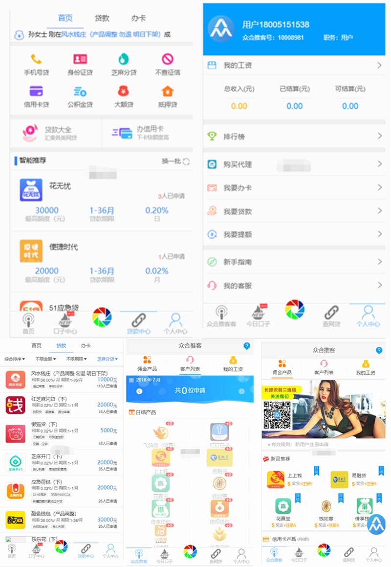 炫金融分发系统网贷超市三级分销源码，已解密，支持app打包+微信+手机wap