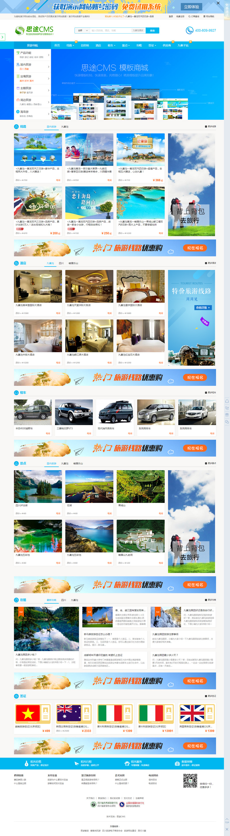 思途CMS5.0旅游网站系统源码商业破解版 PC端+WAP手机端+微信端三合一-完美开源无限制-含多套内置模板