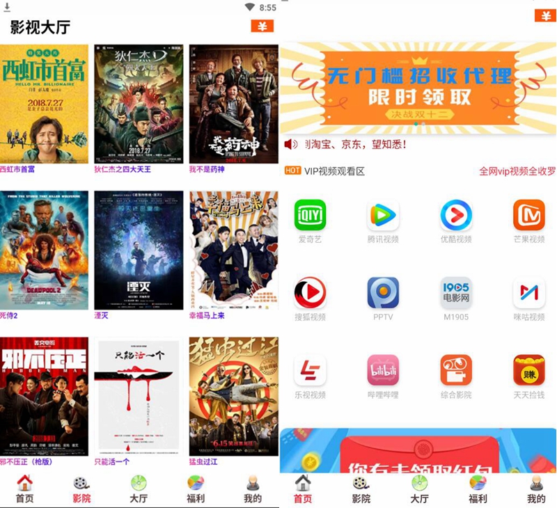 五级分销版蝶影全网VIP影视APP源码 安卓+苹果iOS双端+搭建教程