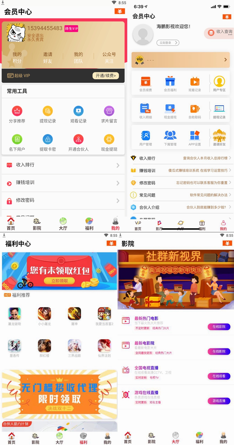 五级分销版蝶影全网VIP影视APP源码 安卓+苹果iOS双端+搭建教程