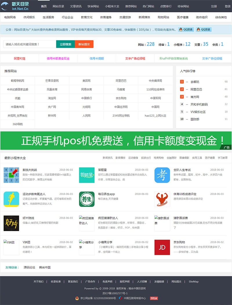 网站大全目录网整站源码，支持网址提交、小程序提交，带会员投稿功能，帝国CMS内核