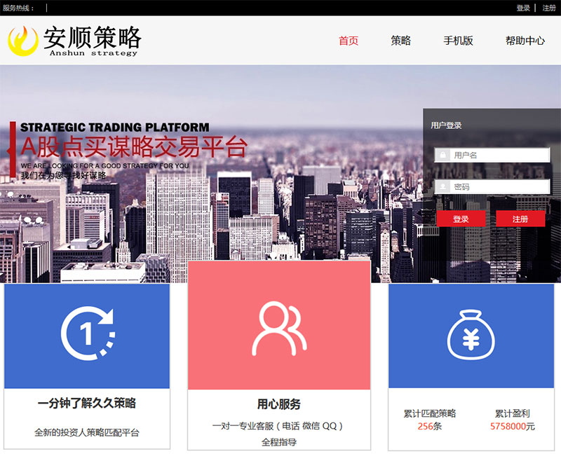 Thinkphp内核明日策略配资网站源码 完美运营版+自适应手机端+封装APP