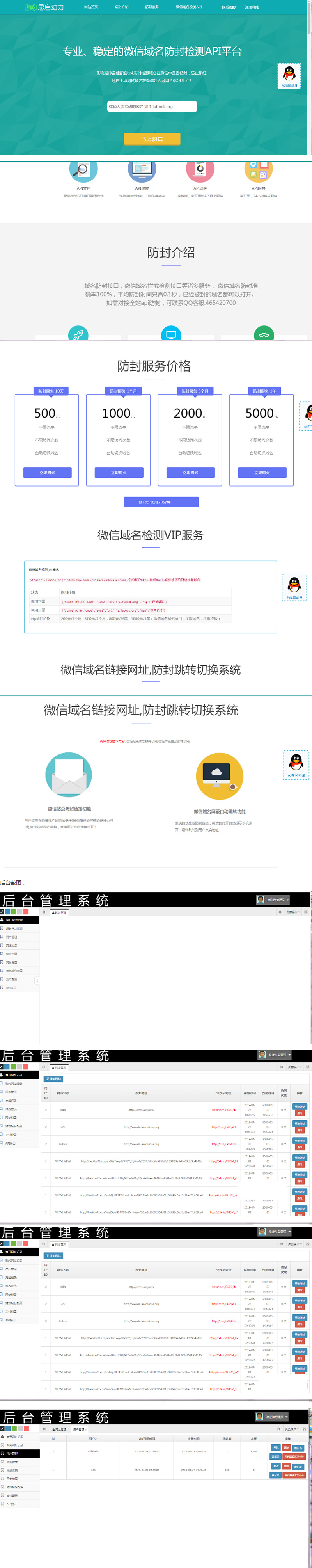 ThinkPHP内核 域名在线防封系统4.0 开源源码 无授权