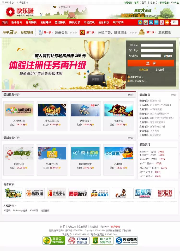 快乐赚兼职联盟源码ASP源码