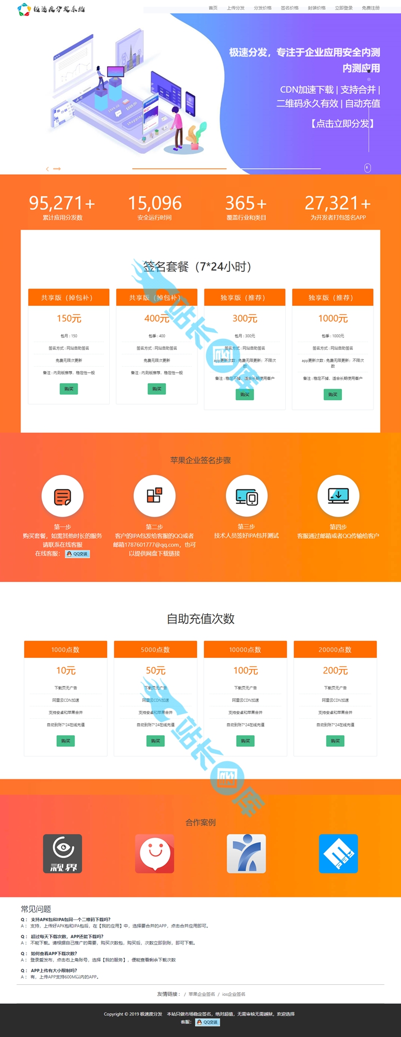2019全新UI-APP分发系统源码 对接了码支付，内含安装教程
