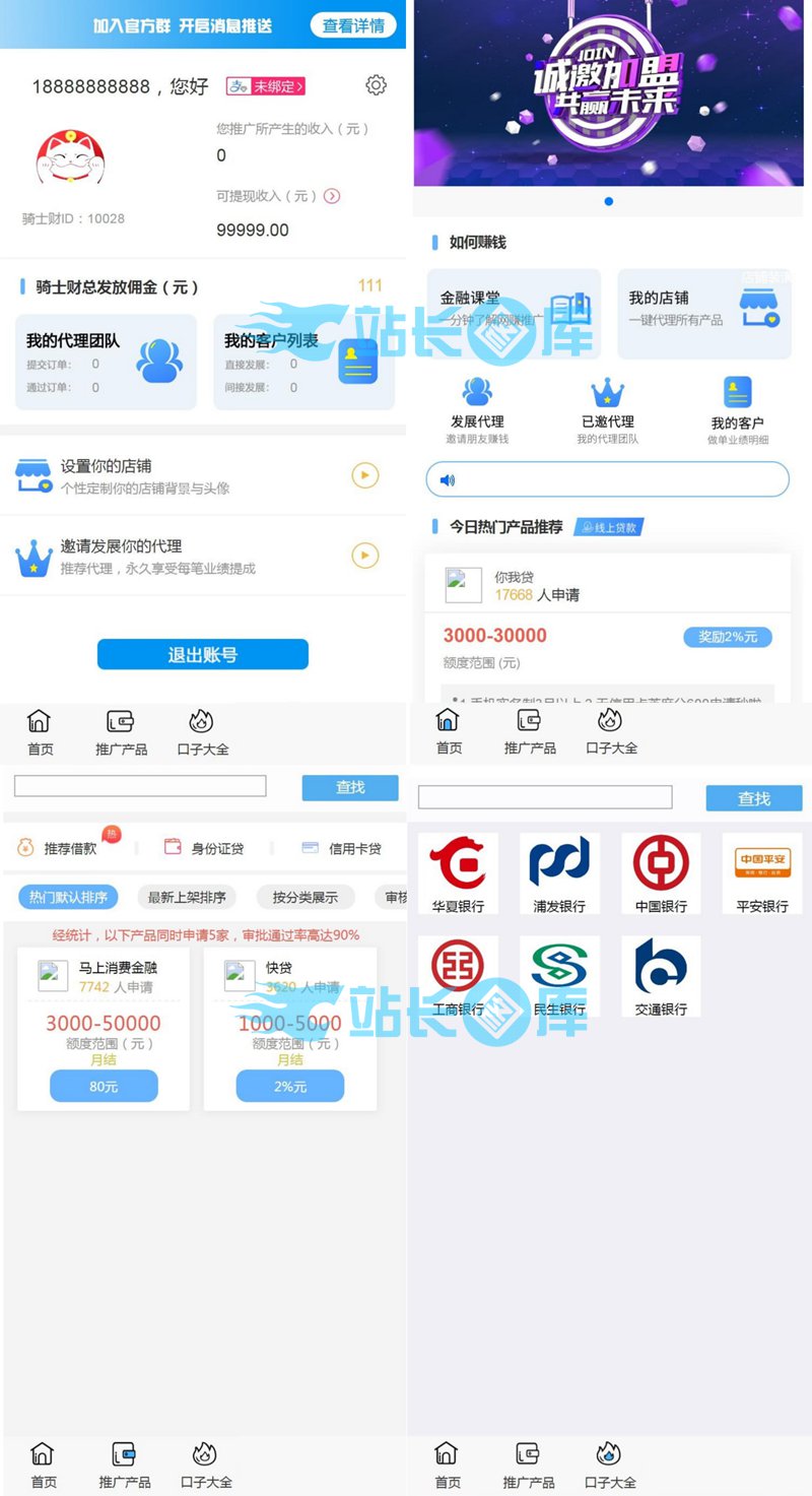 贷款超市网贷口子金融分发系统 网贷超市源码 金融超市贷超三级分销