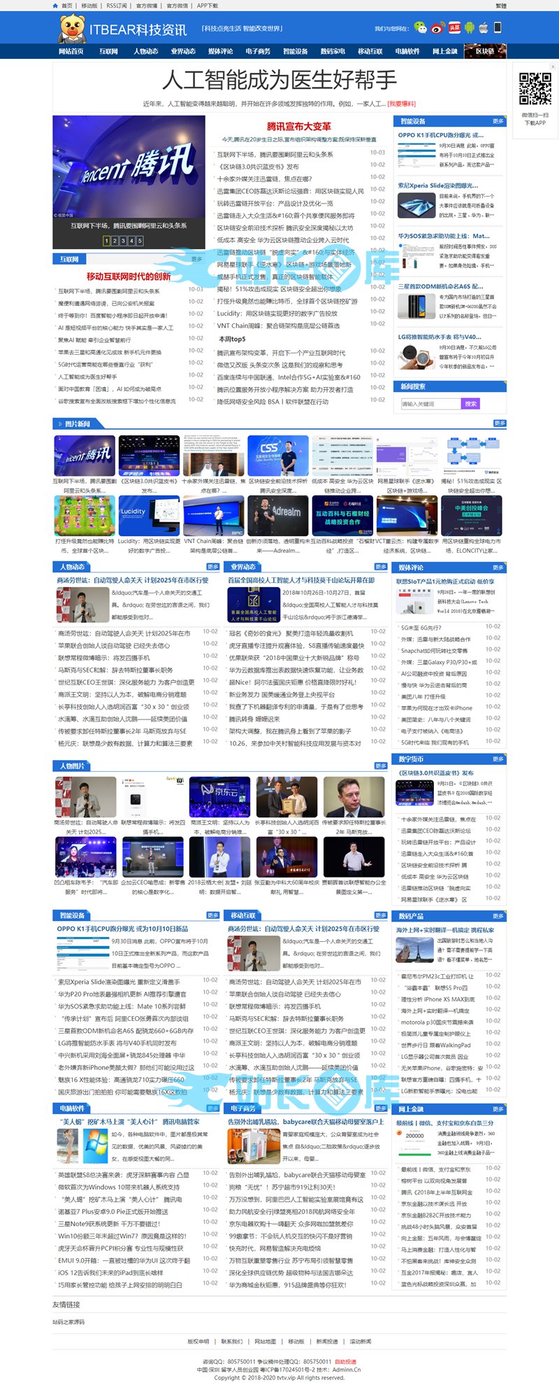 帝国CMS7.5仿《ITBear科技资讯》源码 IT新闻资讯网站模板+带火车头采集