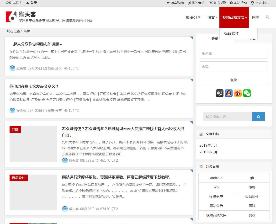 2019猴头客博客站整站源码打包 带VIP会员系统 WordPress主题 2019猴头客博客站整站源码打包 带VIP会员系统 WordPress主题