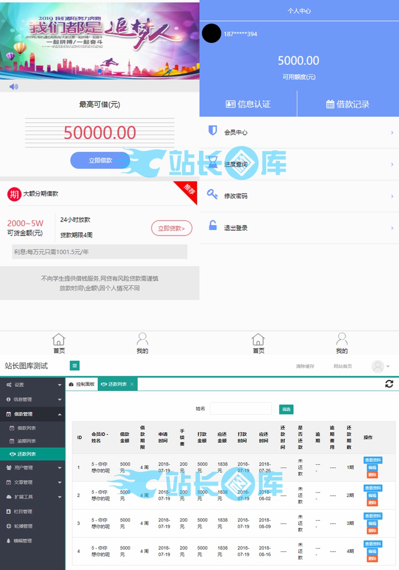 小额贷款网贷系统源码下载 可封装APP Thinkphp内核 小额贷款网贷系统源码下载 可封装APP Thinkphp内核