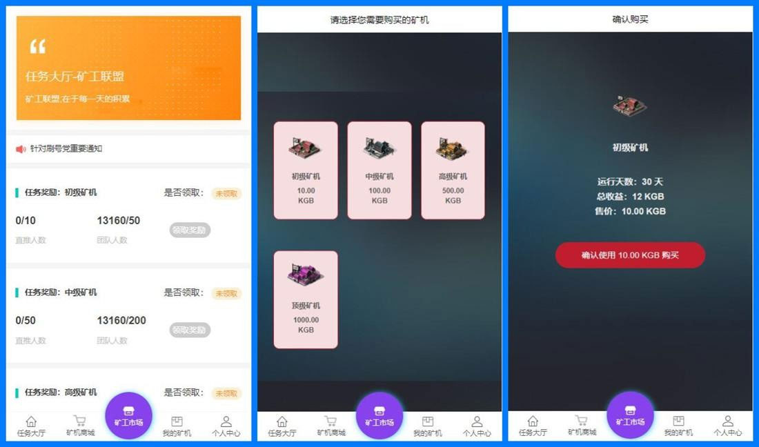 一款可封装APP的Thinkphp全新UI界面区块链蚂蚁魔盒矿机源码