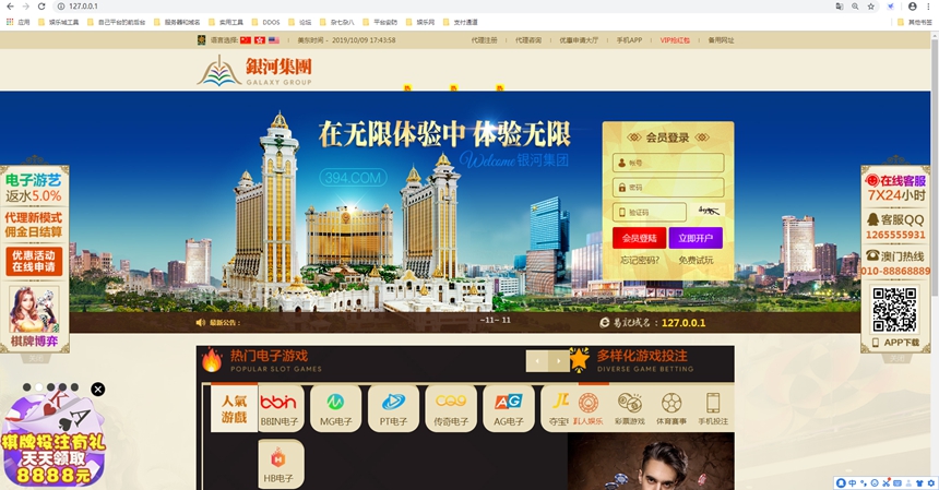 价值38000元的2019银河集团源码