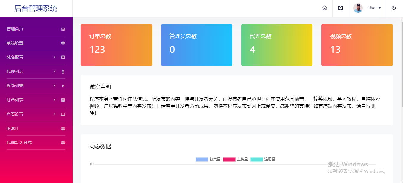 云赏V7.0微信视频打赏系统源码