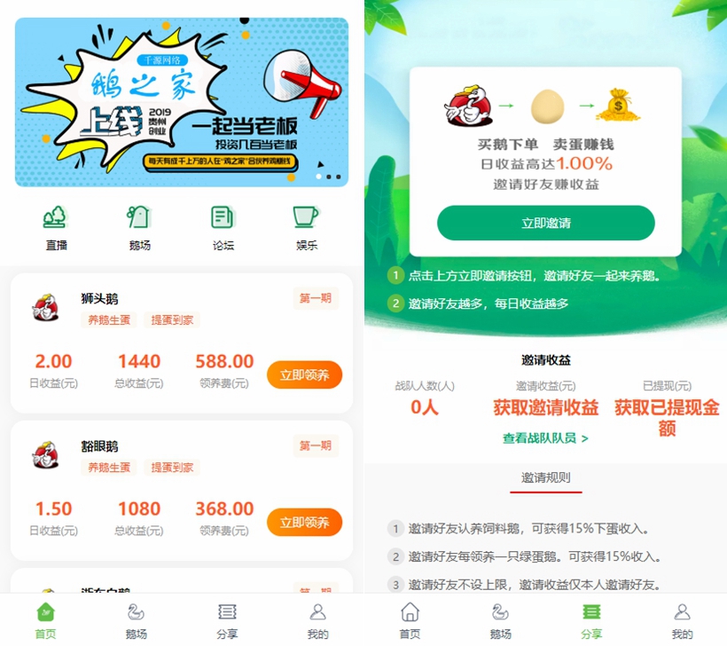 鹅之家运营版源码 共享复利挖矿源码 充电宝机器人二开+安装说明+码支付对接教程
