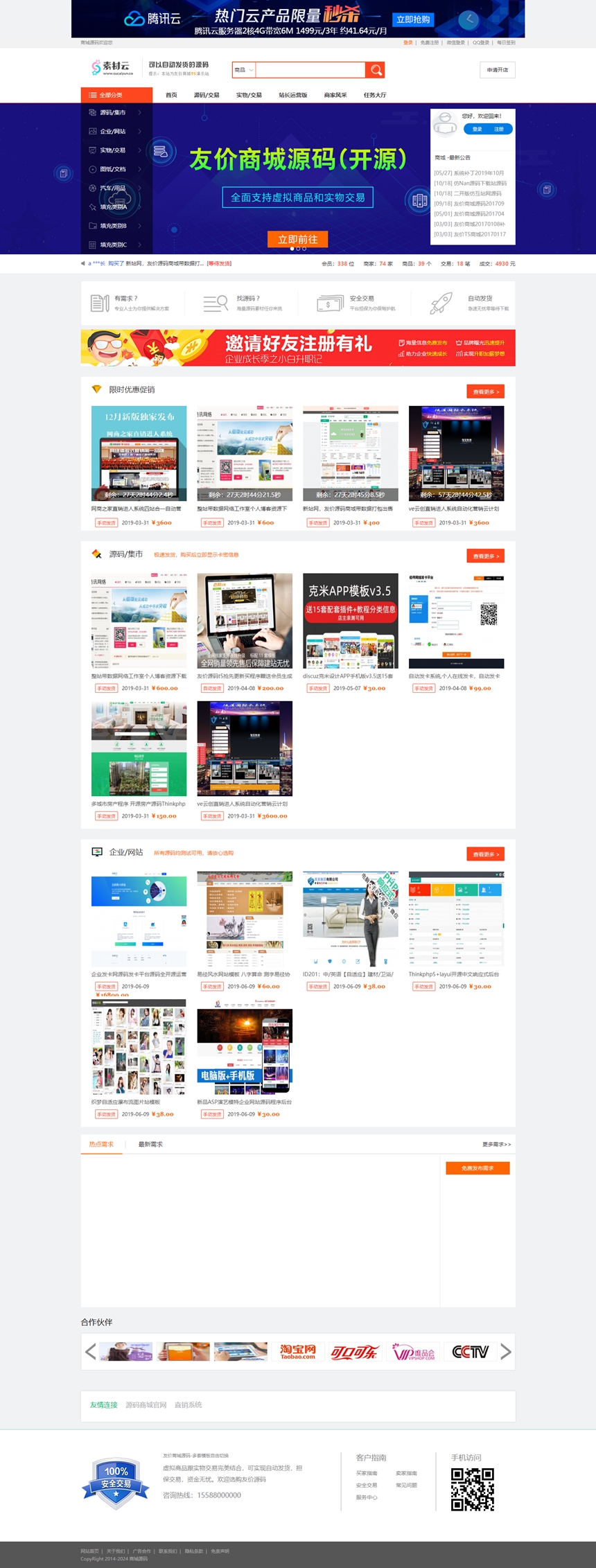 最新仿互站全开源无授权版源码 友价虚拟物品在线交易商城模板源码商业版 含14套模板