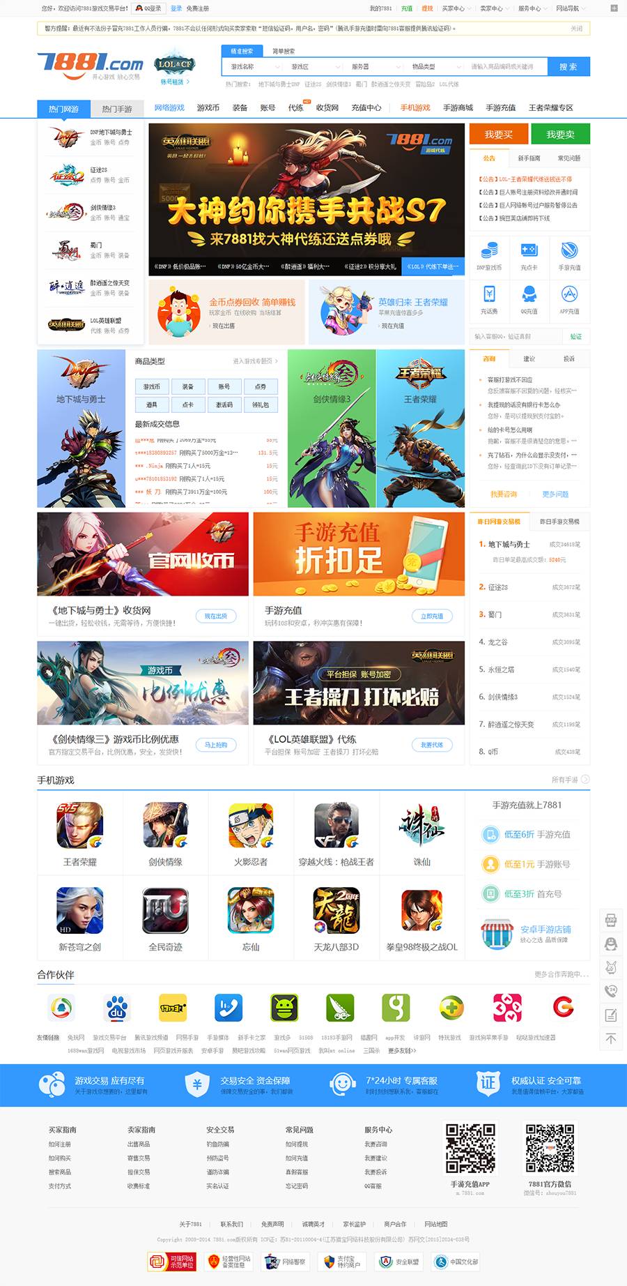 游戏交易平台系统源码下载 网络游戏币、装备、账号、道具等交易网站源码