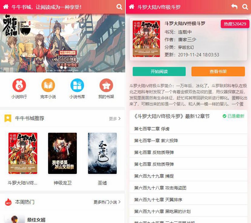 YGBOOK V6.14搭建自动采集小说源码_附采集规则