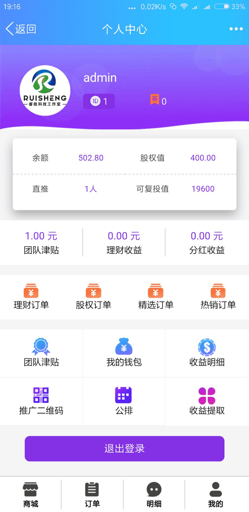 最新尊享富理财系统源码 股权直销公排商城见点奖