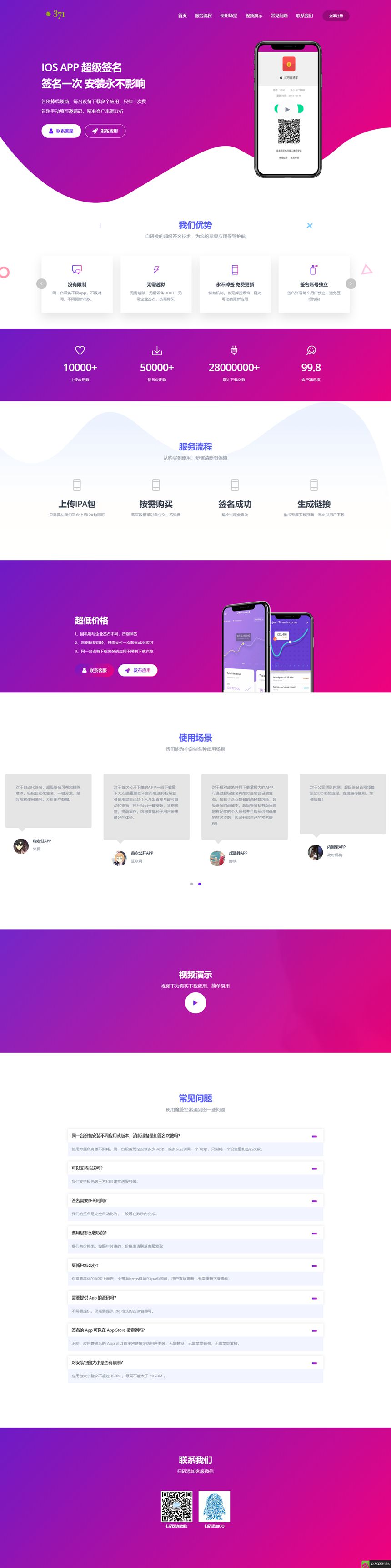 2019超级签名源码 ios分发签名端源码