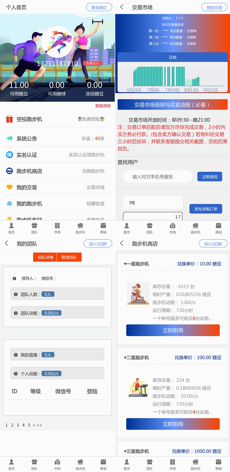 跑步机区块链矿机系统源码 运营版 可二开CBT众力模式