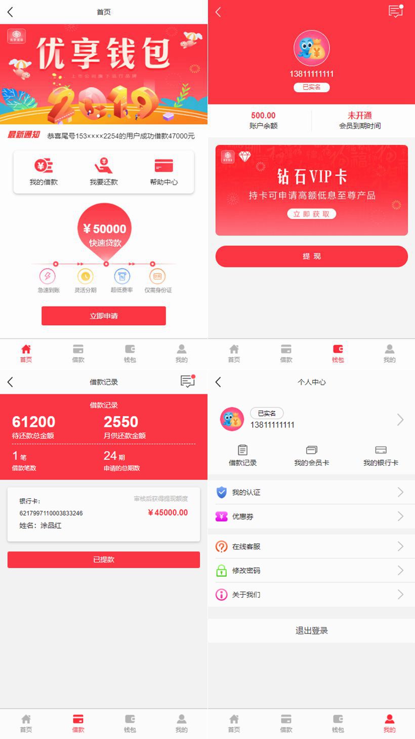最新精美大气的红色UI网贷借款完整源码 无加密+无需授权+可封装APP 基于ThinkPHP框架开发