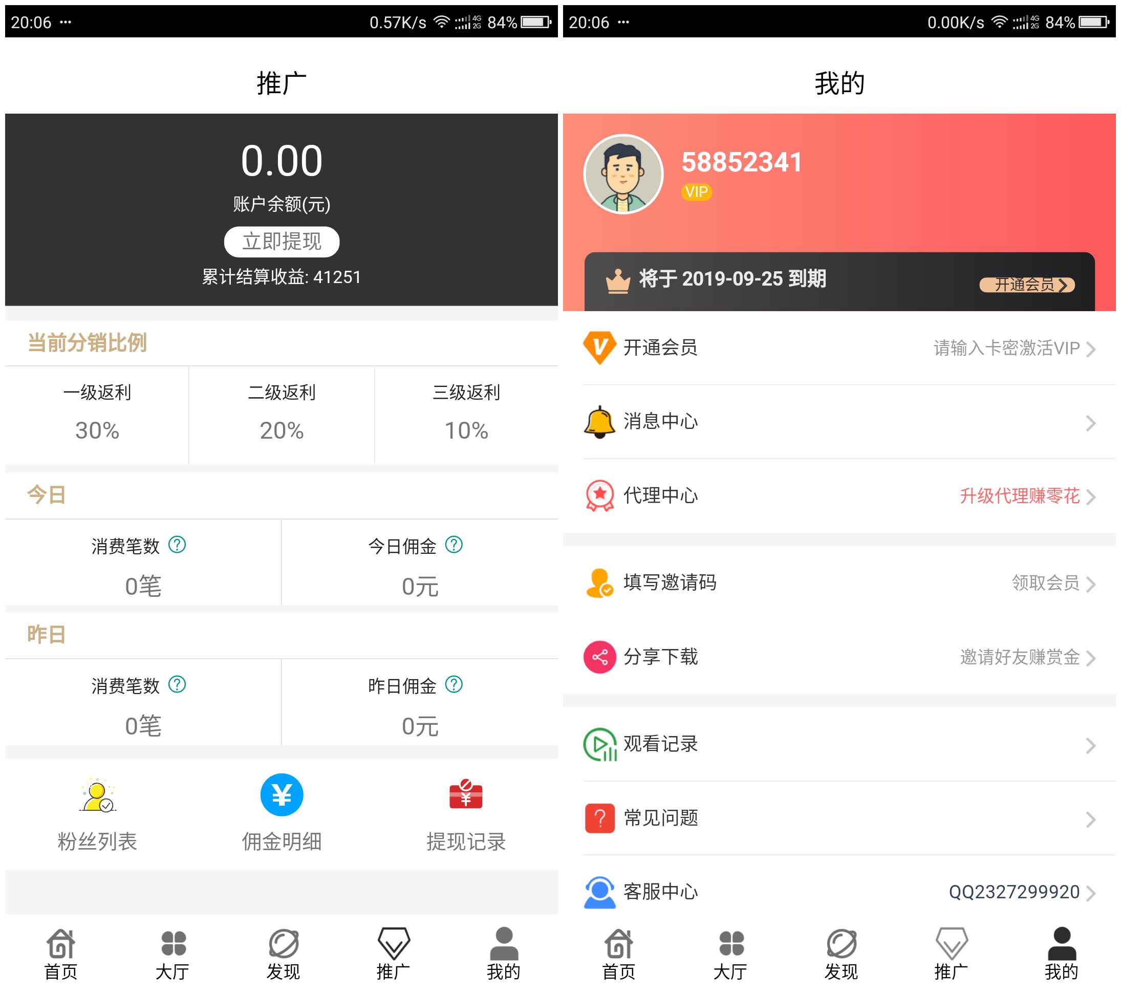 360kan影视双端H5源码2.2.7三级分销版 个人中心美化 完善分销