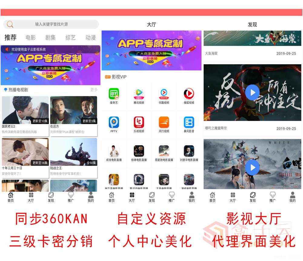 360kan影视双端H5源码2.2.7三级分销版 个人中心美化 完善分销