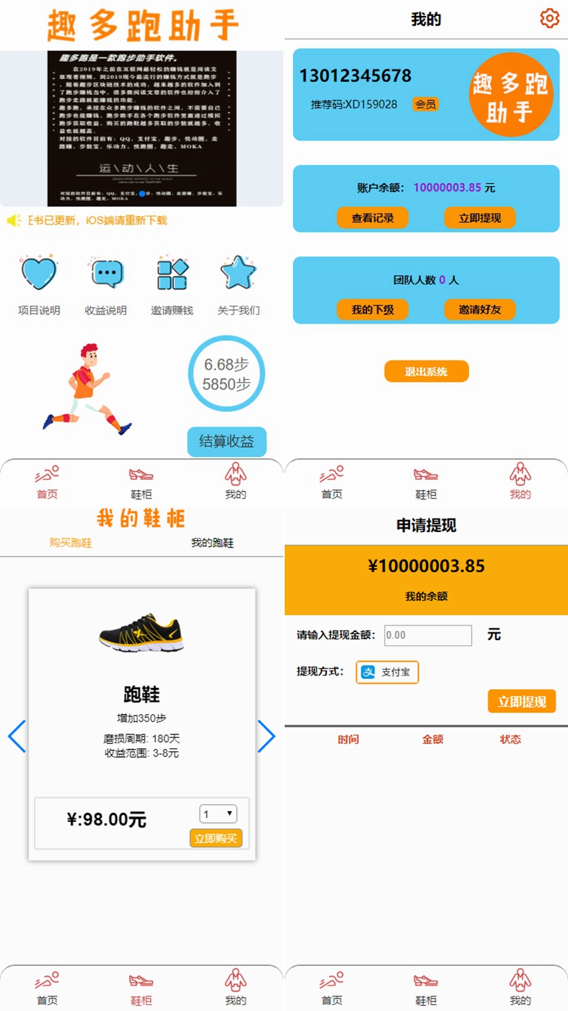 ThinkPHP内核开发趣多跑助手源码