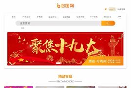 仿包图网素材图片下载站源码，含在线付费+会员系统+积分系统+任务大厅