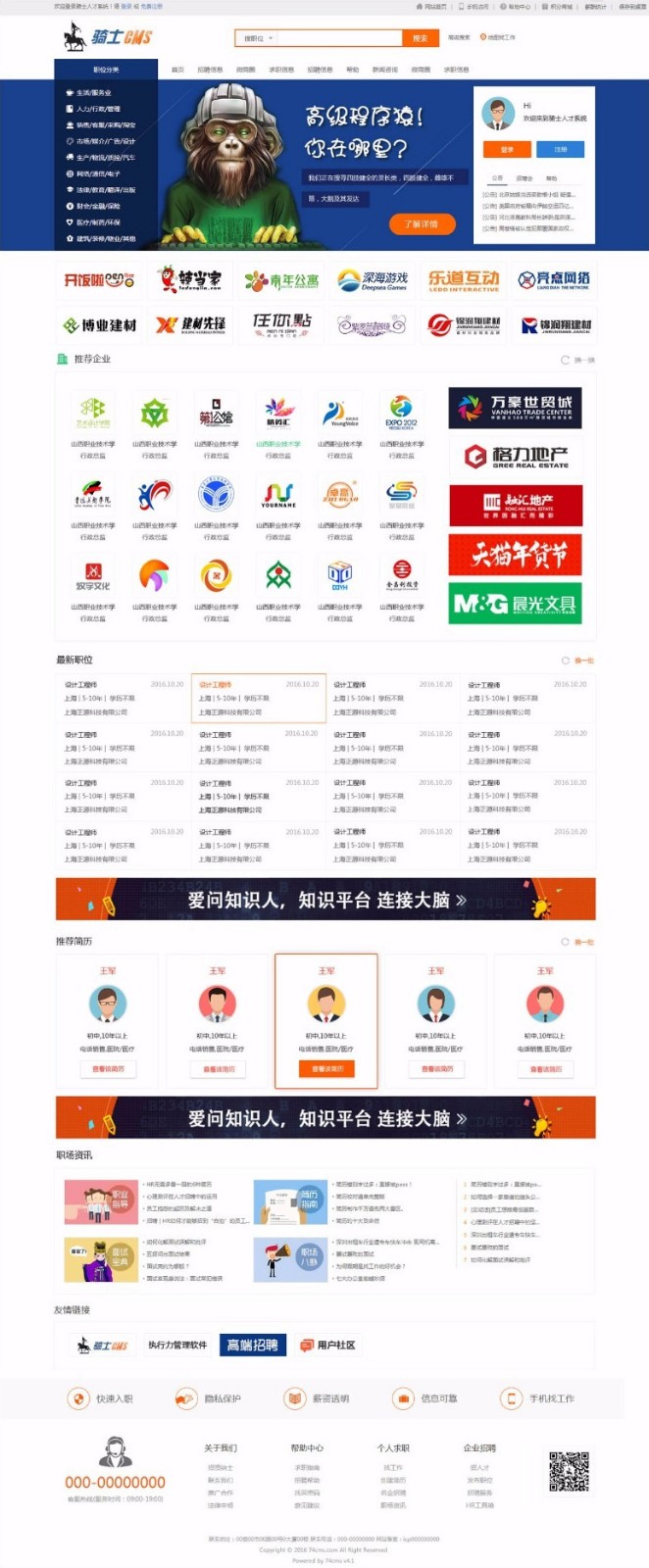 顶级人才网站源码骑士人才网站系统V4.X版,带全新手机端带微信端带24款插件内置工具箱