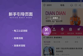 手机APP新手引导页步骤演示模板