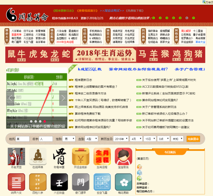 在线算命网站源码 神算一条街 占卜算卦八字算命风水源码下载