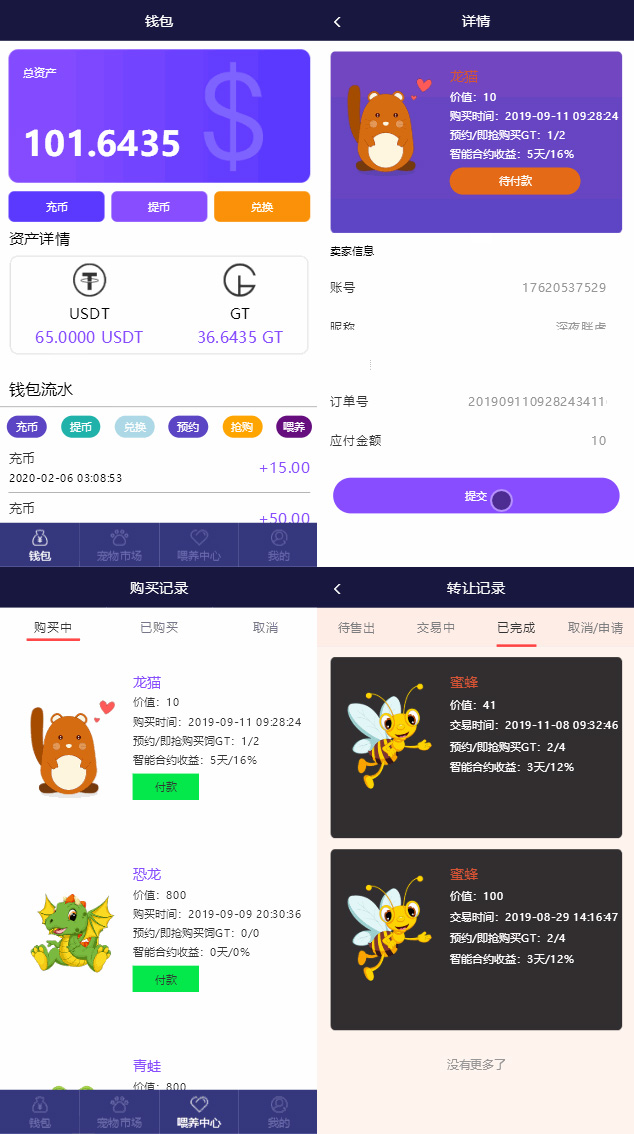 2020完美运营区块链养我吧区块宠物运营级源码 2020完美运营区块链养我吧区块宠物运营级源码