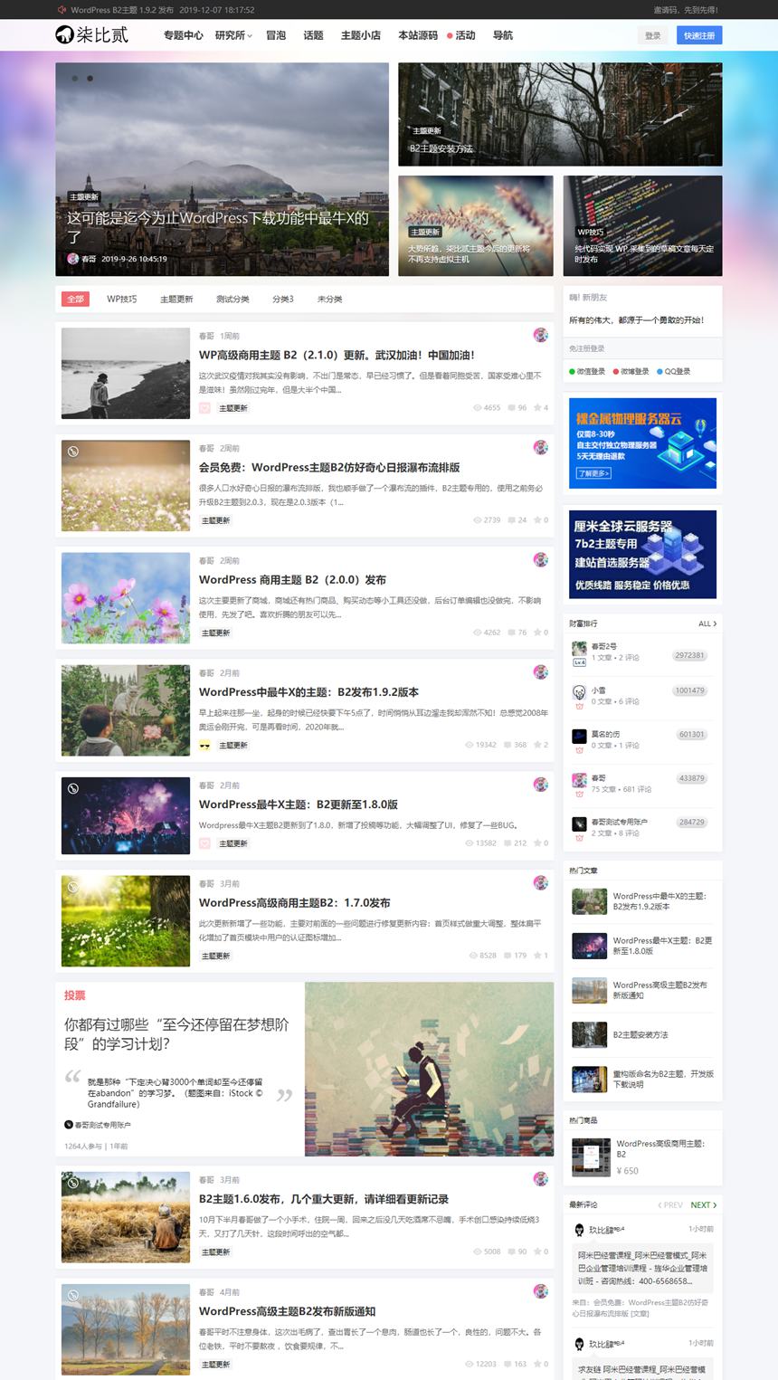 柒比贰7b2 V2.9.8去授权无限制版 Wordpress资源付费主题模板