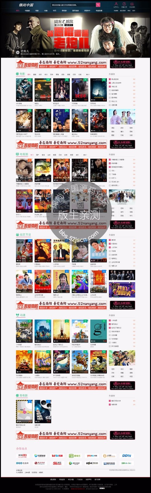 完美电影站点源码|仿九头蛇电影站|带手机端|VIP采集插件|在线云播放|打造一流的电影站