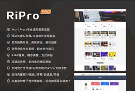 RiPro5.5免授权破解源码/WordPress虚拟资源付费主题模板