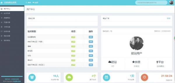 最新KUAKE自助建站系统 无后门全解密版