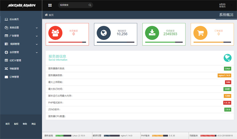 MKCMS5.0影院自动采集VIP影视网站源码