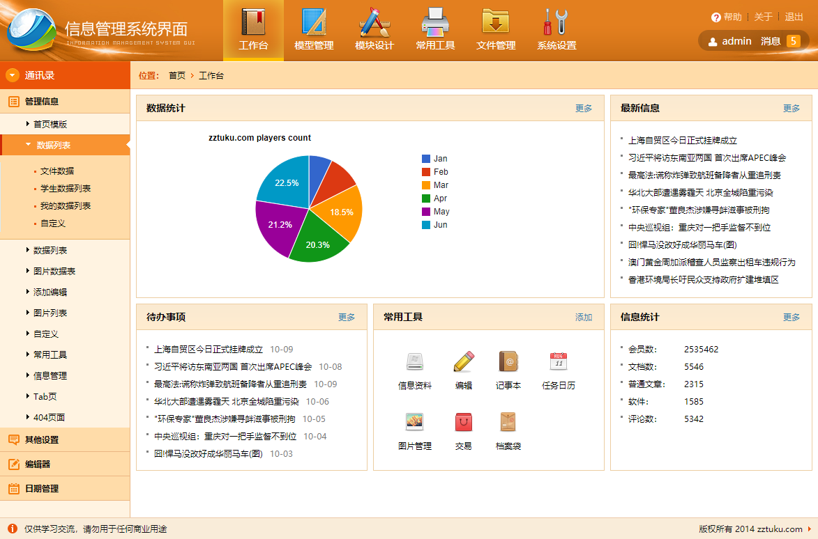 网站后台html静态页面模板