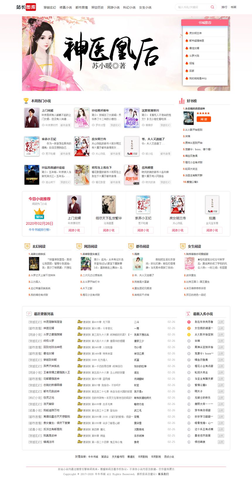 YGbook小说系统仿牛牛书城安装说明+采集规则使用教程