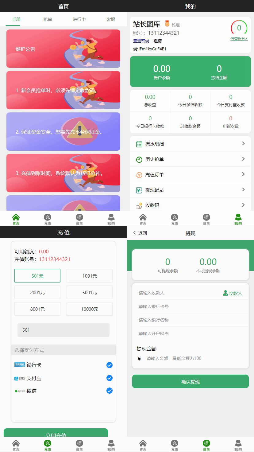 全新UI二开运营版抢单跑分系统源码/亲测可用