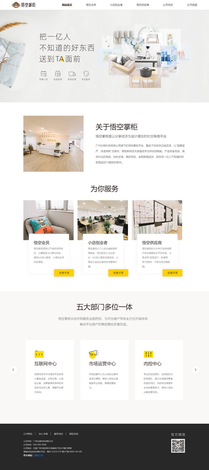 demo.mycodes.net_qiye_wukongzhanggui__副本.jpg