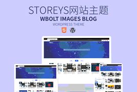 WordPress资源下载类主题Storeys v1.1.0