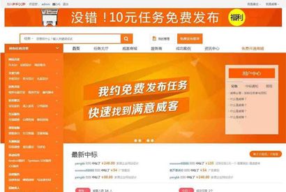 最新仿猪八戒威客系统源码 PHP版 在线接任务网站源码