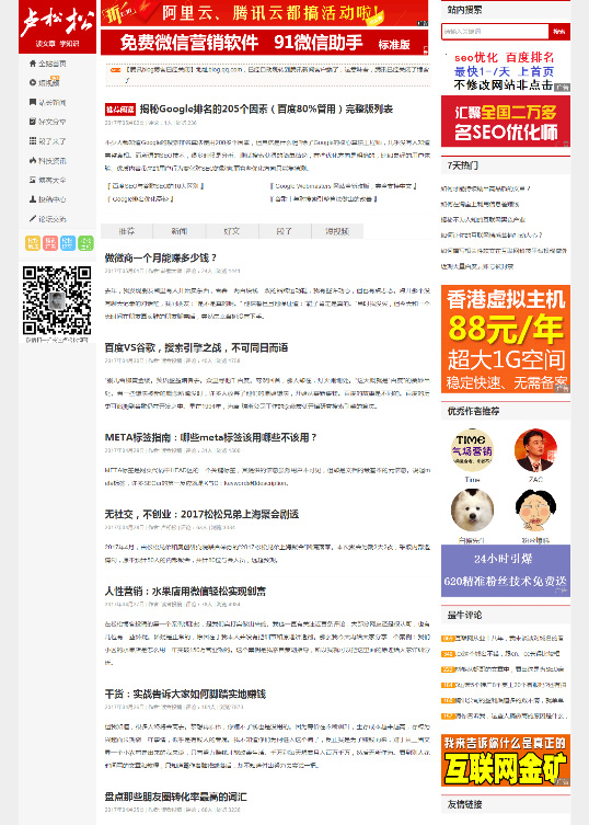 最新卢松松网站模板博客版Zblog主题模板PHP程序seo效果好