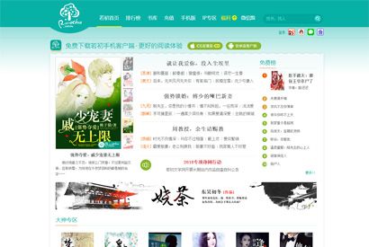 仿《若初文学网》原创小说网站系统源码(带采集+支付+VIP会员系统) 杰奇小说专题